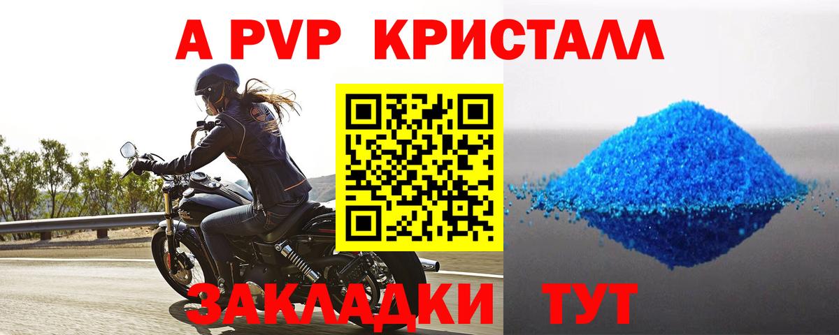 Alpha-PVP крисы CK Крымск