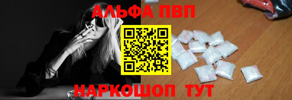 A-PVP VHQ  A-PVP  А ПВП мука  A-PVP кристаллы  Крымск  Вход с VPN 
