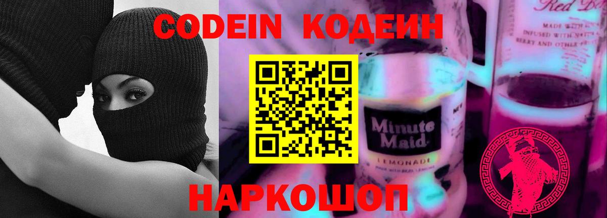 Крымск  Кодеиновый сироп Lean напиток Lean (лин)  Вход с VPN  Кодеиновый сироп Lean Purple Drank 