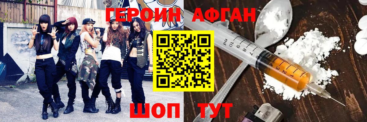 Героин  ГЕРОИН белый  Вход с VPN  Крымск 