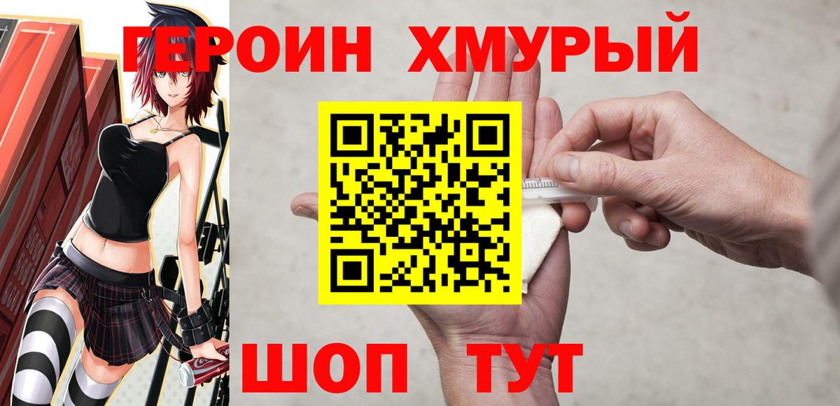 ГЕРОИН афганец Крымск
