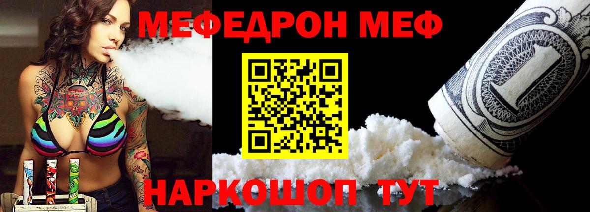 Меф мяу мяу мука Крымск