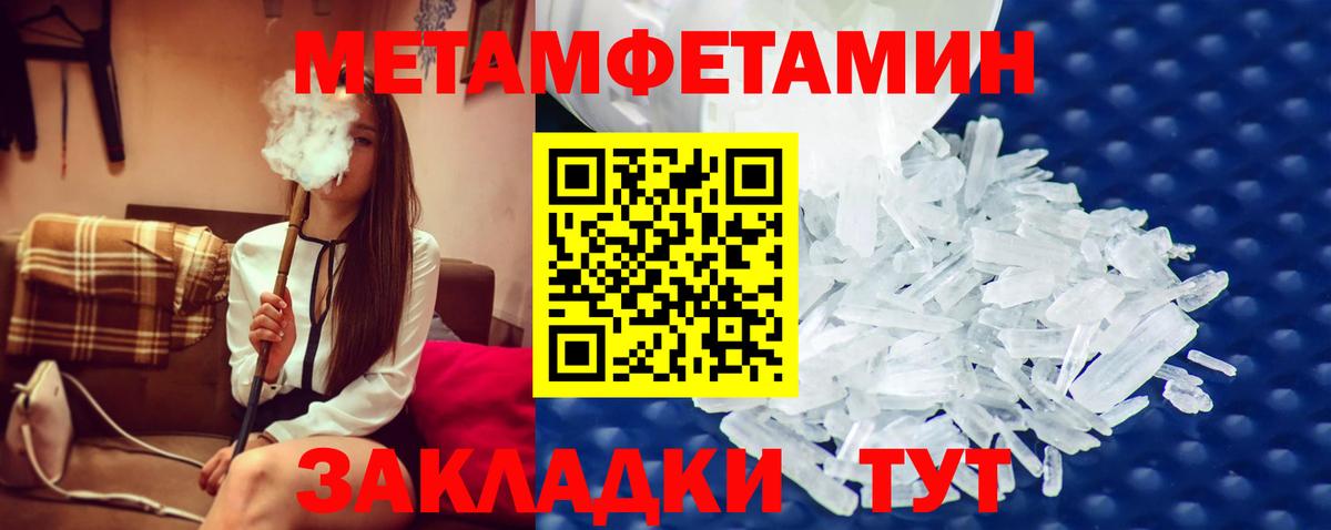 МЕТАМФЕТАМИН кристалл  Вход с VPN  Крымск  МЕТАМФЕТАМИН кристалл 