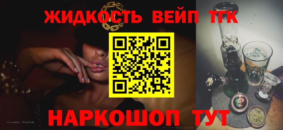 ТГК вейп с тгк  Вход с VPN  Крымск 