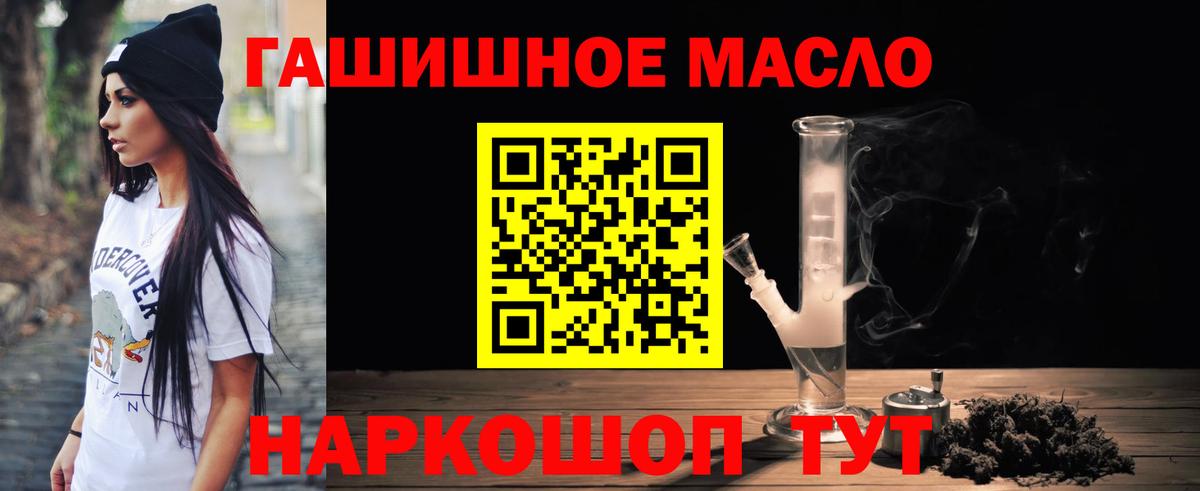 ТГК гашишное масло Крымск